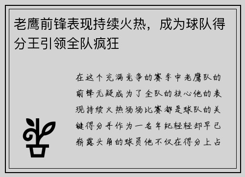 老鹰前锋表现持续火热，成为球队得分王引领全队疯狂